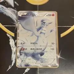 レシラム SR BW1 055/053 ポケモンカード