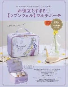 ラプンツェル マルチポーチ