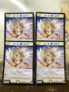 ピース盾ルピア　4枚
