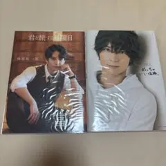 梅原裕一郎写真2冊セット