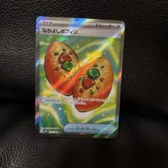 なかよしポフィン　SR