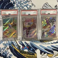 PSA 進化3連番　セビエ セゴール セグレイブ AR　075 / 071 PSA10 進化3連番 セビエ セゴール セグレイブ AR 075 076 077