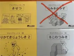 ひとりでとっくん　3冊