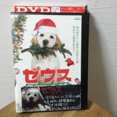 ゼウス【クリスマスを守った犬】レンタル落ちDVD