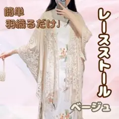 フリンジ レース ストール 大判 ショール 羽織り 結婚 パーティー 春 和装