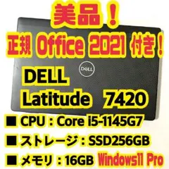 【正規Office付き‼️】　DELL　Latitude　7420　ノートパソコン
