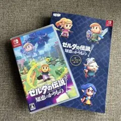 ゼルダの伝説 知恵のかりもの Switch ソフト＋攻略本セット