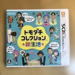 3DS トモダチコレクション 新生活