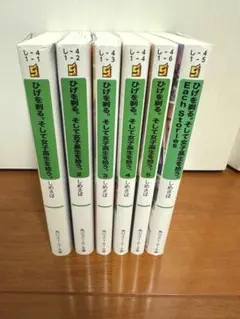 ひげを剃る。そして女子高生を拾う。全5巻＋Each Stories セット
