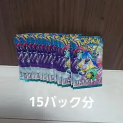 ポケモンカード ポケカ バトルパートナーズ 15パック分 開封済み