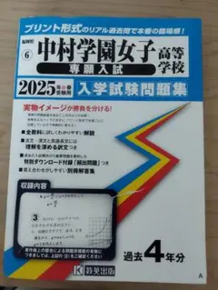 ’25中村学園女子高等学校専願入試