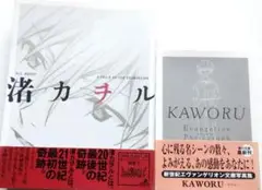 渚カヲル　ファンブック　2冊