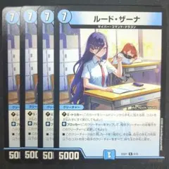 ルード・ザーナ　4枚　①