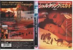 シェルタリング・スカイ✿ DVD