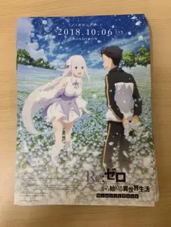 リゼロ memorysnow チラシ 映画 超大量