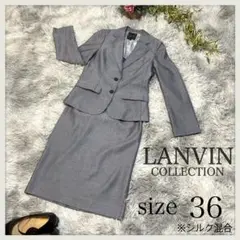美品/ランバンコレクション/セットアップ/ジャケット/スカート/シルク混合/光沢