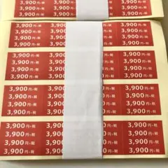 値札シール 3,900円+税 約100シート×2束