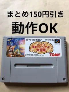 ミッキーの東京ディズニーランド大冒険 スーパーファミコン