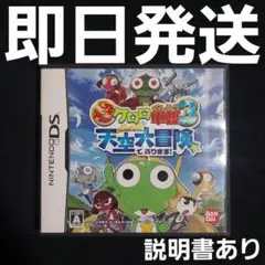 【匿名発送】 超劇場版ケロロ軍曹 3 天空大冒険であります! DS ソフト ②