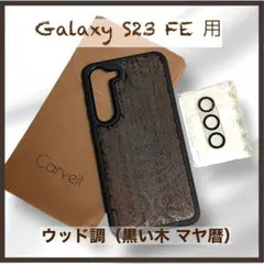 Carveit ウッドカバー Galaxy S23 FE 用 黒い木 マヤ暦