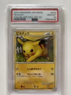 2009 ピカチュウ PSA 10 ソウルシルバー コレクション