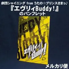 劇団シャイニング『エヴリィBuddy！』のパンフレット