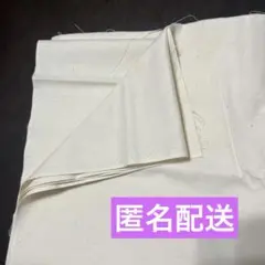 布生地　キナリ　約100×230