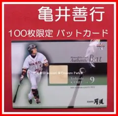 ※*。様 NPB公認 亀井善行　バット 2025年最新】亀井 バットの人気アイテム - メルカリ