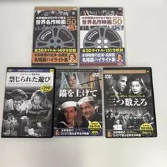 水野晴郎のDVDで観る世界名作映画 BEST 50 PART 1 & 2 セット