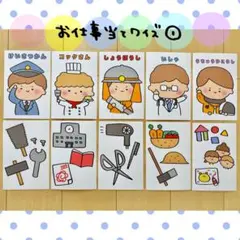 カード お仕事当てクイズ① 勤労感謝の日 クイズ 保育教材 ペープサート
