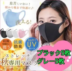 立体マスク グレー ブラック 抗菌防臭 保湿 肌荒れ対策 潤い UVカット