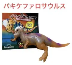 【未使用】 恐竜アタック&co.アンドコ　パキケファロサウルス