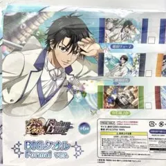 新テニスの王子様 Risingbeat BIGタオル 跡部景吾