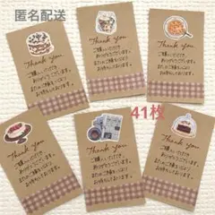 《サンキューカード41枚》手書き　サンクスカード