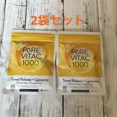 【リポソームビタミンC配合】ピュアビタC 高濃度 ビタミンC サプリ 2袋セット