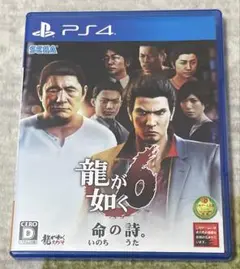 龍が如く6 命の詩 【PS4】