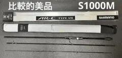 SHIMANO S1000M AR-C TYPEVR フィッシング ロッド 釣具