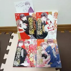 お値下げ！★身ごもり契約花嫁～ご執心社長に買われて愛を孕みました～全4巻【完結】