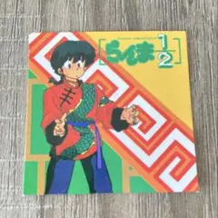 旧アニメ らんま１／２ 男 乱馬 明治 お菓子 シール１枚 高橋留美子 小学館