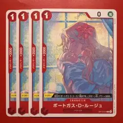 【4枚】ポートガス•D•ルージュ (C) OP13-014