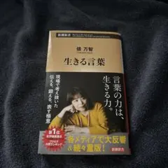 生きる言葉