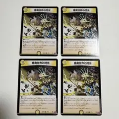 悪魔世界の閃光