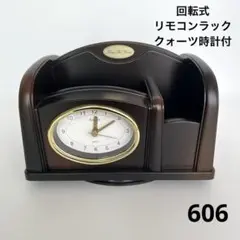 606.回転式★リモコンラック付き★クォーツ時計★ブラウン