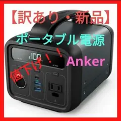 【新品・訳あり】ANKER POWERHOUSE 200 ポータブル電源
