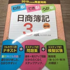 わかる!できる!うかる!日商簿記3級テキスト+問題集+模擬試験