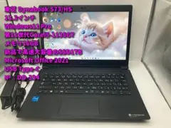 DO-334東芝S73/HS 第11世代 i5 16GB 大容量新品SSD1TB