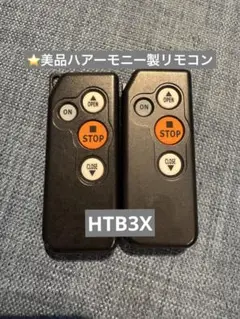 電動シャッター リモコン (型式)グレー HT3X 1個　ハアーモニー製 電動シャッター リモコン (型式)グレー HT3X 1個 ハアーモニー製