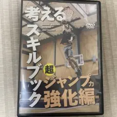 2025年最新】考える ジャンプ力強化編の人気アイテム - メルカリ