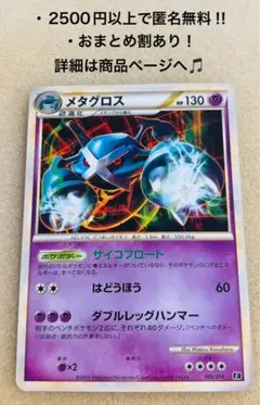 P1005.おまとめ割あり！ポケモンカード メタグロス 005/014 E