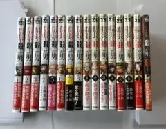 信長を殺した男　16冊セット
